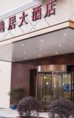 Туры в отель Tingyue Yiju Hotel