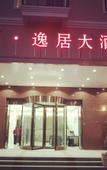 Туры в отель Tingyue Yiju Hotel