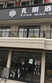 Туры в отель Kongming Hotel