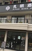 Туры в отель Kongming Hotel