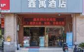 Туры в отель Xinyu Hotel