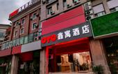 Туры в отель Xinyu Hotel
