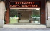 Туры в отель Xinyu Hotel