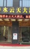 Туры в отель Bishui Yuntian Hotel