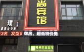 Туры в отель Yancheng Shenzhou Fashion Hotel (Hengda Mingdu Junior High School Store)