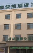 Туры в отель GreenTree Inn Hotel (Jiaozhou Jiaozhou North Railway Station Branch)