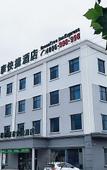 Туры в отель GreenTree Inn Hotel (Jiaozhou Jiaozhou North Railway Station Branch)