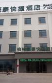 Туры в отель GreenTree Inn Hotel (Jiaozhou Jiaozhou North Railway Station Branch)
