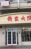Туры в отель Junyi Chain Hotel (Nanjing Pukou District Qiaolin Industrial Park)