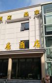 Туры в отель Junyi Chain Hotel (Nanjing Pukou District Qiaolin Industrial Park)