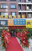 Туры в отель Jinhua Phoenix Business Hotel
