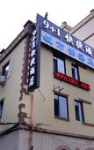 Туры в отель 9+1 Express Hotel (Dalian Liaoning Normal University)