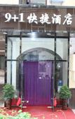 Туры в отель 9+1 Express Hotel (Dalian Liaoning Normal University)