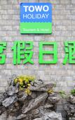 Туры в отель Tule Holiday Hotel (Huizhou Country Garden Shili Yintan)