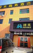 Туры в отель Shexiangxu Business Hotel