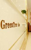 Туры в отель GreenTree Inn (Wuxi Yangshan town Jiayang Life Plaza store)