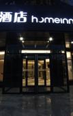 Туры в отель homeinn·neo(Longzhou Park Store, Yucheng Street, Xingtang County, Shijiazhuang)