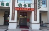 Туры в отель Yiyuan Business Hotel (Tianjin Hexiwu)