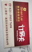 Туры в отель Shanghai shanlai Business Hotel