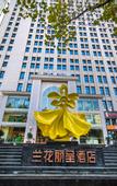 Туры в отель Rezen Hotel Hefei Orchid