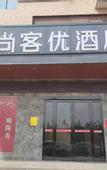 Туры в отель Shankee Hotel (Xinmi Animal Kingdom)
