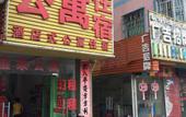 Туры в отель Shenzhen Jintai apartment