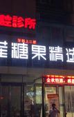 Туры в отель Luoyang Shangning Hotel (Yingtianmen Zhouwangcheng Square Subway Station Store)