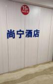 Туры в отель Luoyang Shangning Hotel (Yingtianmen Zhouwangcheng Square Subway Station Store)