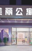 Туры в отель Meili Yaju Hotel (Guangzhou Airport)