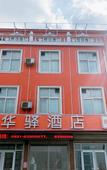 Туры в отель Huayi Hotel(Jinan Diao Town Branch)