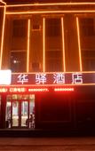 Туры в отель Huayi Hotel(Jinan Diao Town Branch)