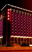 Туры в отель Qingdao Huayu Hotel