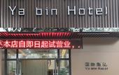 Туры в отель Shanghai Yabin Hotel