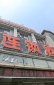 Туры в отель Junyi Chain Hotel (Zhenjiang Yangzhong Yuanbo Park)