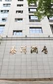 Туры в отель Wuhan Taiyang Hotel (Zhuankou Sports Center Dongfeng Company)