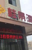 Туры в отель Hefei Gui Jing Wan Hotel