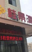 Туры в отель Hefei Gui Jing Wan Hotel