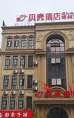 Туры в отель Shell Hotel (Taixing Huangqiao Zhendinghui Road)