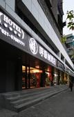 Туры в отель Breathing Tree Hotel (Shanghai Xinhua Hospital Jiangpu Road Subway Station Branch)