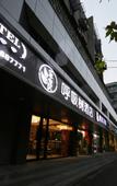 Туры в отель Breathing Tree Hotel (Shanghai Xinhua Hospital Jiangpu Road Subway Station Branch)