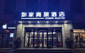 Туры в отель Home Inn Selected( Tai'an Dongyue Street Yingsheng Road Hotel)