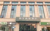 Туры в отель Home Inn Selected( Tai'an Dongyue Street Yingsheng Road Hotel)