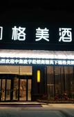 Туры в отель Gemei Hotel (Luoyang Longmen High-speed Railway Station University Town)