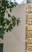 Туры в отель Wuhan Runli Boutique Hotel