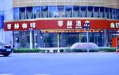 Туры в отель Thih Hotel Shanghai