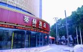 Туры в отель Thih Hotel Shanghai