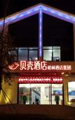 Туры в отель Shell Hotel (Jurong Maoshan Scenic Area)