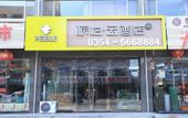 Туры в отель Pebble Motel (Pingyao Ancient City East Gate)