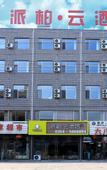 Туры в отель Pebble Motel (Pingyao Ancient City East Gate)