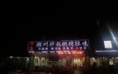 Туры в отель Fuhua Business Hotel